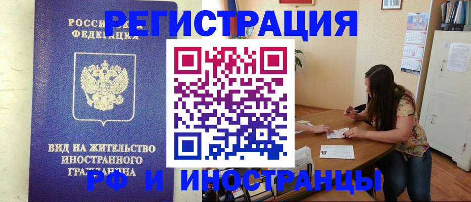 временная регистрация купить в Омске