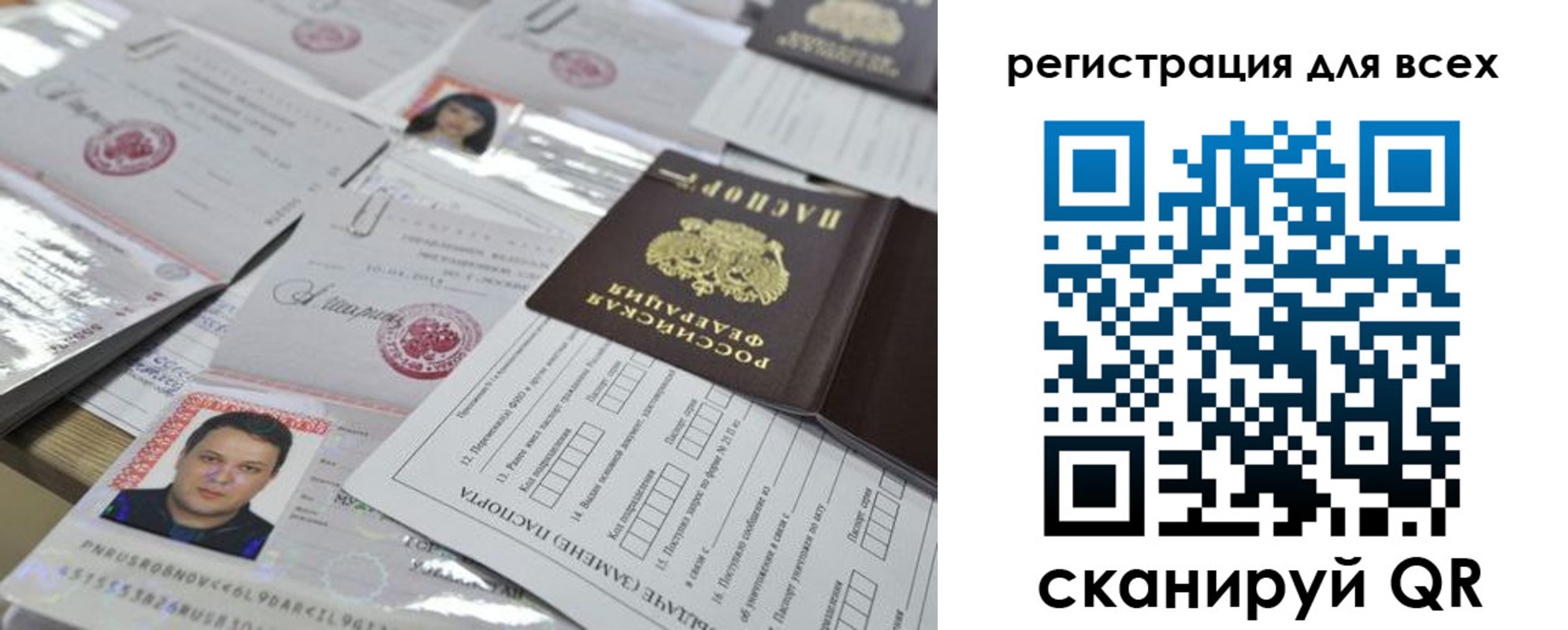 прописка регистрация в Омске