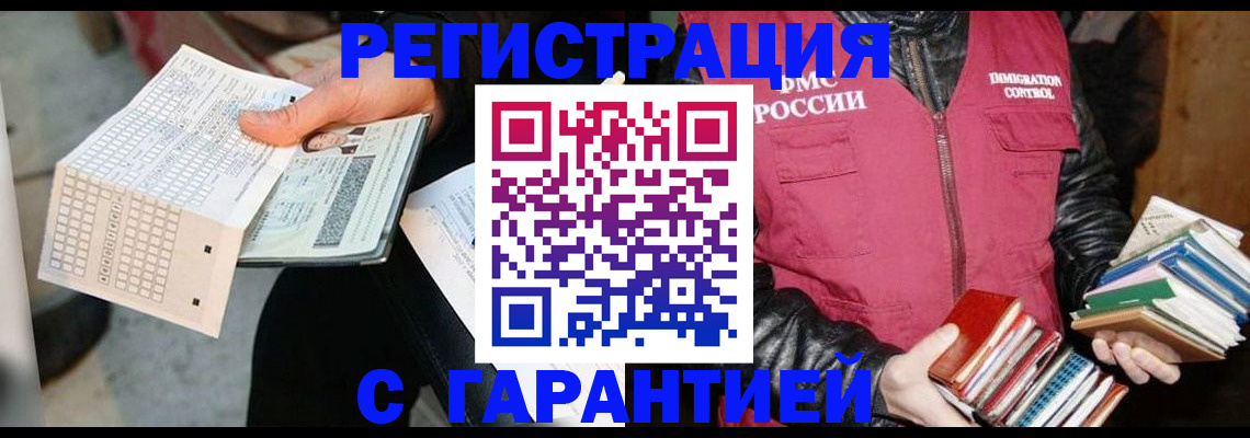 регистрация в Омске