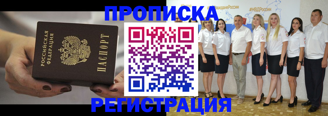 временная регистрация надежно в Омске