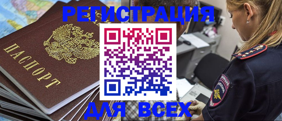 временная прописка в Омске