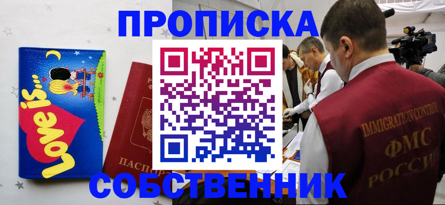 прописка для кредита в Омске