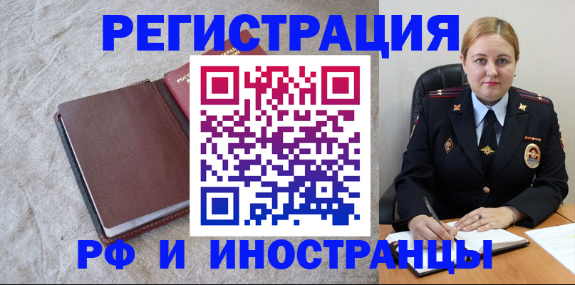 временная прописка в Омске