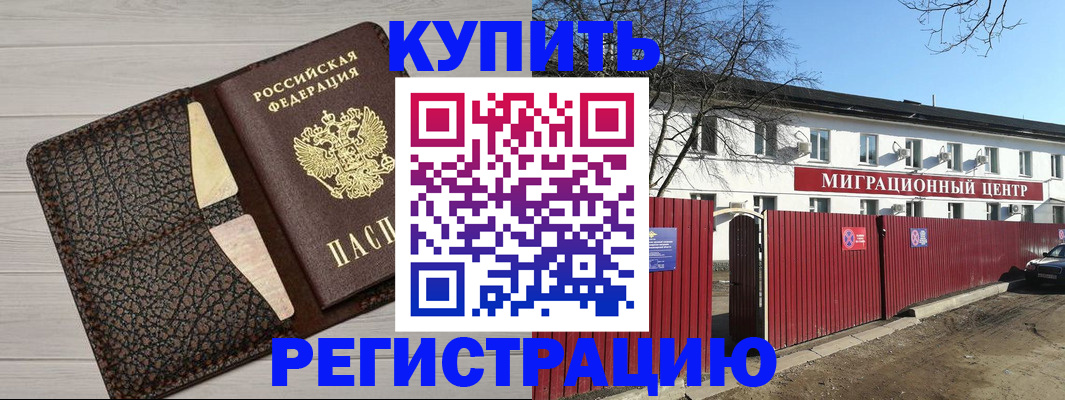 прописка гарантия в Омске